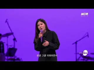 【公式mbk】[Teaser] 린(LYn) - 평생 (Pyeong Saeng) │잇츠라이브　 