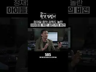 SBS 스페셜 '학전 그리고 뒷것 김민기_ '<br>
☞ 3회 5월 5일 [일] 밤 11시 5분 방송<br>
<br>
#SBS스페셜 #다큐멘터리