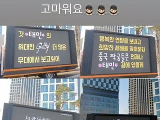 ‘샤이니’ 태민, 팬들의 응원 트랙에 감동…“고마워”