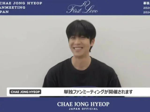 Chae Jong Hyeop, 은근히 첫 일본 팬미의 인사말… "기대 반 걱정 반으로 긴장"