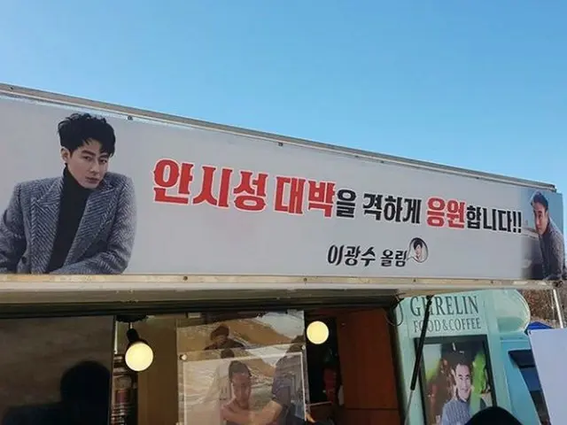 Actor Lee GwangSu prepared a catering car for his ”best friend” Jo In Sung. LeeGwangSu, who prepared