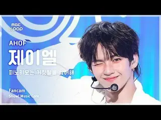 [#음중직캠] AHOF_ _  JL (아홉 제이엘) – 피노키오는 거짓말을 싫어해 FanCam | 쇼! 음악중심 | MBC251115<br>
<
