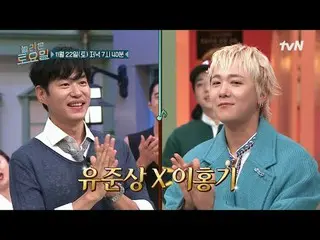 티빙에서 스트리밍 :  <br>
<br>
#놀라운토요일 #놀토 #유준상_  #イ・ホンギ（FT아일랜드）_ <br>
놀라운 토요일 Amazing S