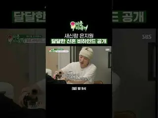 새신랑 ウン・ジウォン（젝스키스）_  달달한 신혼 비하인드 공개<br>
#ウン・ジウォン（젝스키스）_  #カン・スンユン（WINNER_ _ ）_ <b