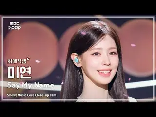 [#최애직캠] MIYEON (미연) – Say My Name | 쇼! 음악중심 | MBC251115<br>
<br>
#MIYEON #Say_My