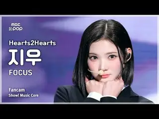 [#음중직캠] 하츠투하츠_ _  JIWOO (하츠투하츠_  지우) – FOCUS FanCam | 쇼! 음악중심 | MBC251115<br>
<b
