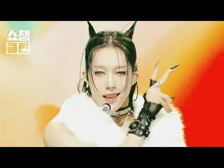 들어도 들어도 안 질리는 ＜Rizz＞ 스페셜 무대<br>
'CLEAN' 버전으로 당장 캡처 준비-📸✨<br>
<br>
엑스러브_ _ (엑스러브