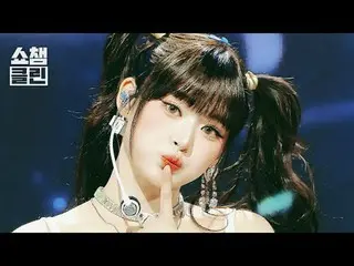 들어도 들어도 안 질리는 ＜가위바위보＞ 스페셜 무대<br>
'CLEAN' 버전으로 당장 캡처 준비-📸✨<br>
<br>
피프티피프티_ _ (피