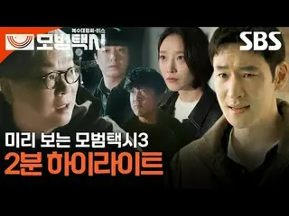 “정의가 실종된 사회, 전화 한 통이면 오케이” 베일에 가려진 택시회사 무지개 운수와 택시기사 김도기가 억울한 피해자를 대신해 복수를 완성하는 