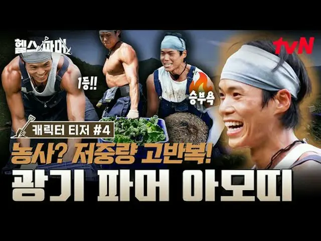 티빙에서 스트리밍 :  <br><br>피지컬 최강자들의 🦾<br>극한 농사🥬 [헬스파머]<br>#추성훈 #허경환 #정대세 #아모띠 #백호 <