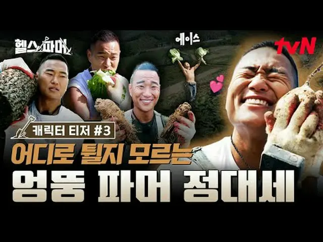 티빙에서 스트리밍 :  <br><br>피지컬 최강자들의 🦾<br>극한 농사🥬 [헬스파머]<br>#추성훈 #허경환 #정대세 #아모띠 #백호 <