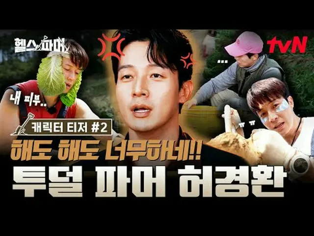 티빙에서 스트리밍 :  <br><br>피지컬 최강자들의 🦾<br>극한 농사🥬 [헬스파머]<br>#추성훈 #허경환 #정대세 #아모띠 #백호 <