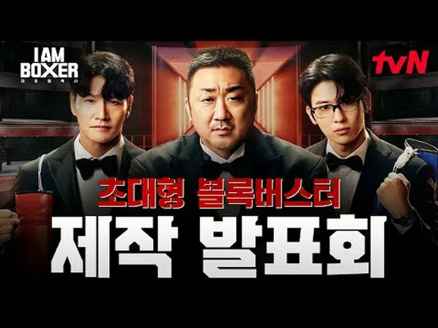 티빙에서 실시간 스트리밍 :  <br><br>K-복싱의 부활을 위해 마동석_ 이 직접 설계한 <br>초대형 블록버스터 복싱 서바이벌<br><br