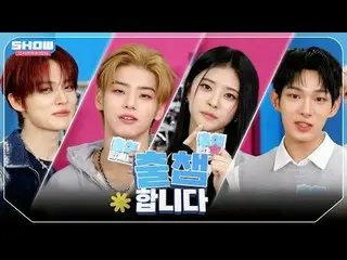 ['출챔'합니다] SHOW CHAM_ _ PION 578회! '출챔 인증'할 오늘의 라인업은?❤ l Show Champion l EP.578 l