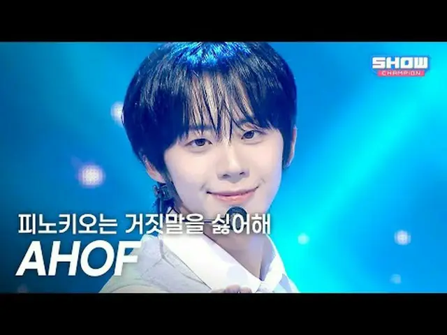아홉(AHOF_ _ ) - 피노키오는 거짓말을 싫어해 l Show Champion l EP.578 l 251119<br><br>아홉(AHOF_ 