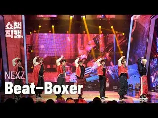 [쇼챔직캠 4K]<br>
넥스지_ _  - Beat-Boxer (넥스지_  - 비트-복서)<br>
<br>
#쇼챔피언 #쇼챔직캠 #넥스지_ _ 