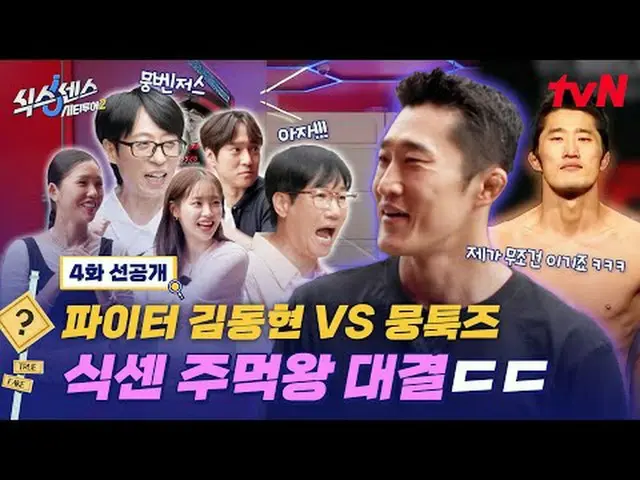 티빙에서 스트리밍 :  <br><br>도심 속 가짜 찾기 여행! <br>〈식스센스: 시티투어2〉<br>[목] 저녁 8:40 방송 tvN<br><