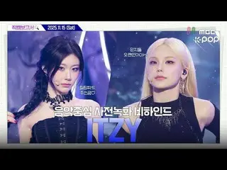 [#직캠보고서🔍] #있지 #ITZY_ _  퍼포먼스퀸👑 있지의 귀환이다아아아이갓터널비전😎 사전녹화 비하인드⏯️<br>
<br>
#ITZY_