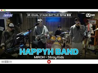 티빙에서 스트리밍 :  <br>
<br>
[#스틸하트클럽/풀버전] 3R 합주실 풀캠 | HAPPYH BAND 〈MIROH - 스트레이키즈_ _ 