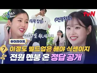 티빙에서 스트리밍 :  <br>
<br>
#식스센스 #식스센스시티투어2<br>
#유재석_  #지석진 #고경표_  #미미 #김동현 #츄<br>
식