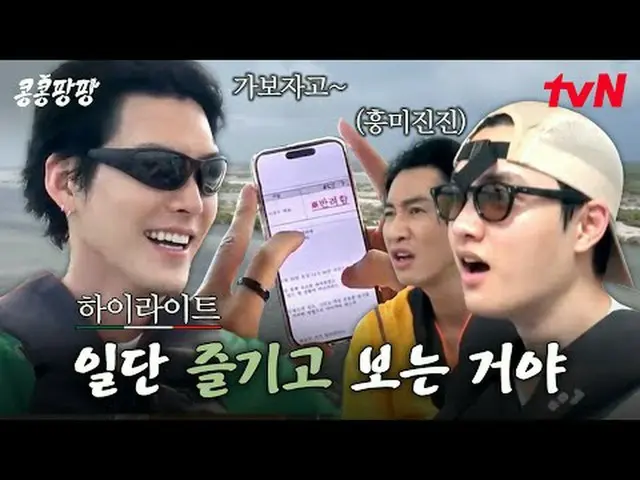 티빙에서 스트리밍 :  <br><br>#콩콩팡팡 #이광수_  #김우빈_  #도경수<br>콩콩팡팡 EP.6<br><br>찐친 삼인방 이광수_ X김