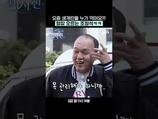 요즘 생계란을 누가 먹어요!!! 혈압 오르는 조정석_ ㅋㅋ<br>
#이서진_  #김광규_  #조정석_ <br>
#SBS금요예능 #내겐너무까칠한매