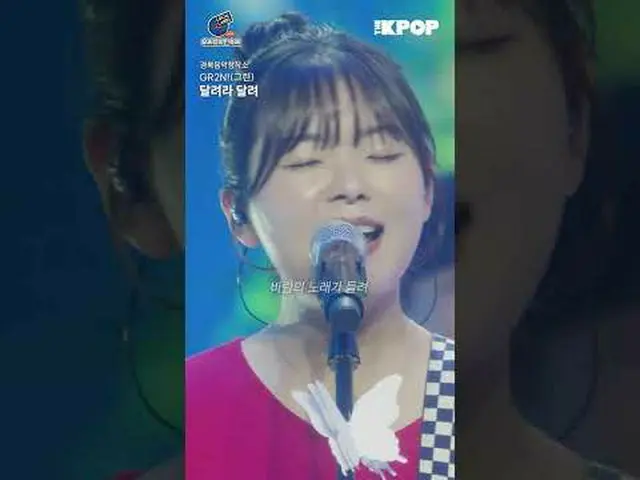 #우리음악인축제 #LOCAL_LABEL #지역뮤지션 #KOCCA<br><br>경북음악창작소 GR2N! ‘달려라 달려’ MV CLIP<br><br