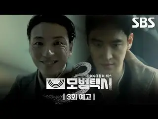 “정의가 실종된 사회, 전화 한 통이면 오케이” 베일에 가려진 택시회사 무지개운수와 택시기사 김도기가 억울한 피해자를 대신해 복수를 완성하는 사