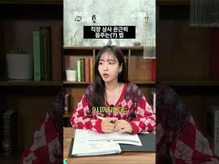 생계를 위해 애 엄마로 위장취업한 싱글녀와 그녀를 사랑하게 된 팀장님의 속앓이 로맨스<br>
#장기용_  #안은진_  #김무준_  #우다비_ <