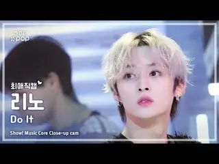 [#최애직캠] 스트레이키즈_ _  LEE KNOW_ _  (스트레이 키즈 리노) – Do It | 쇼! 음악중심 | MBC251122<br>
<