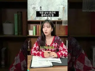 생계를 위해 애 엄마로 위장취업한 싱글녀와 그녀를 사랑하게 된 팀장님의 속앓이 로맨스<br>
#장기용_  #안은진_  #김무준_  #우다비_ <