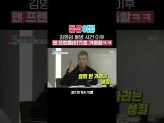 김영광_  물병 사건 이후 팬 프렌들리(?)로 거듭함ㅋㅋ<br>
#김영광_  #김은지<br>
#SBS월요예능 #동상이몽2너는내운명 #youare