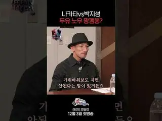 나카타 VS 박지성 두유 노우 짱깸뽕?!<br>
SBS수요예능 #골때리는녀석들레전드한일전 #레전드한일전 #골때녀 #한일전<br>
#박지성 #나카