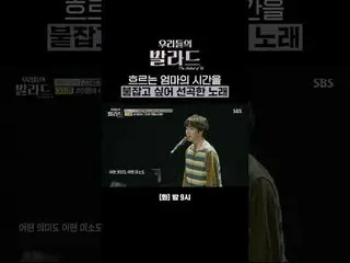 흐르는 엄마의 시간을 붙잡고 싶어 선곡한 노래<br>
#정재형 #차태현_  #추성훈 #전현무_  #박경림 #대니구 #크러쉬_  #정승환_  #미