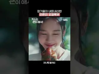 장기용_ 이 내돈내산한 안은진_  오장육부<br>
#장기용_  #안은진_  #김무준_  #우다비_ <br>
#SBS수목드라마 #키스는괜히해서 #