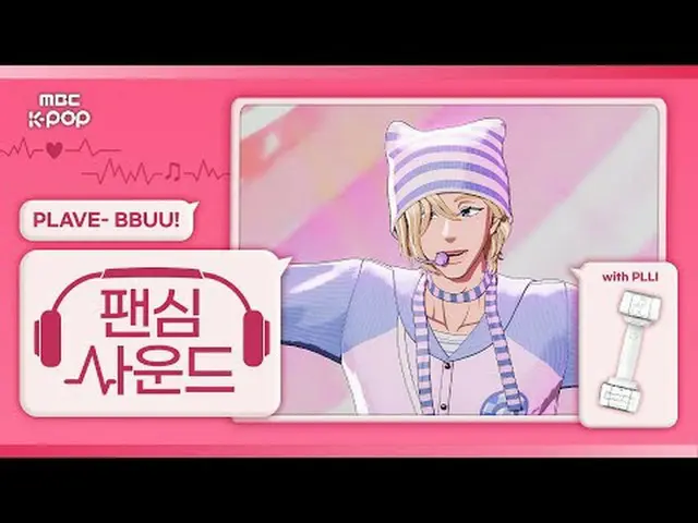 [#팬심사운드🎧] 플레이브_ _  (플레이브_ ) ‘BBUU!’ with PLLI | Show! Music Core<br><br>#플레이브_ 