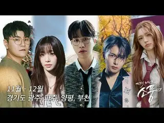 ＜피크닉 라이브 소풍＞ 144회 ~ 148회 스팟 예고<br>
<br>
분단과 화해의 역사, 문화 예술적 가능성, 평화와 공존을 모두와 함께 느