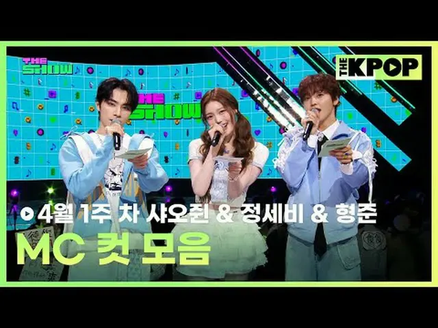 #샤오쥔 #정세비 #형준 <br><br>채널에 가입하여 혜택을 누려보세요.<br> <br><br>THE K-POP <br>The Official