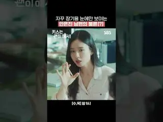 자꾸 장기용_  눈에만 보이는 안은진_  남편의 불륜(?)<br>
#장기용_  #안은진_  #김무준_  #우다비_ <br>
#SBS수목드라마 #