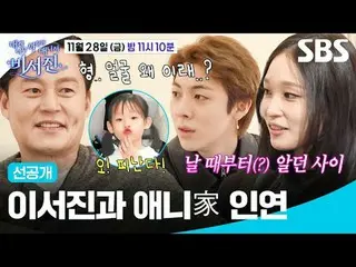 이서진_ 과 애니家 인연<br>
#ALLDAYPROJECT #애니 #타잔 #베일리 #우찬 #영서<br>
#SBS금요예능 #내겐너무까칠한매니저비서