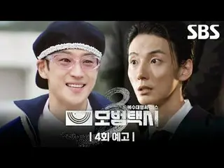 “정의가 실종된 사회, 전화 한 통이면 오케이” 베일에 가려진 택시회사 무지개운수와 택시기사 김도기가 억울한 피해자를 대신해 복수를 완성하는 사