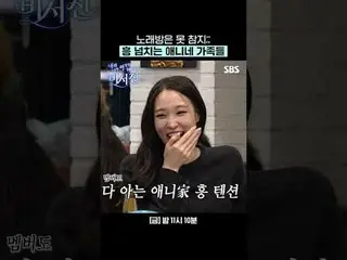 노래방은 못 참지;; 흥 넘치는 애니네 가족들<br>
#이서진_  #김광규_  #ALLDAYPROJECT #올데이프로젝트 #애니 #타잔 #베일리