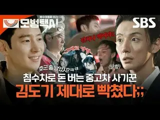 “정의가 실종된 사회, 전화 한 통이면 오케이” 베일에 가려진 택시회사 무지개운수와 택시기사 김도기가 억울한 피해자를 대신해 복수를 완성하는 사