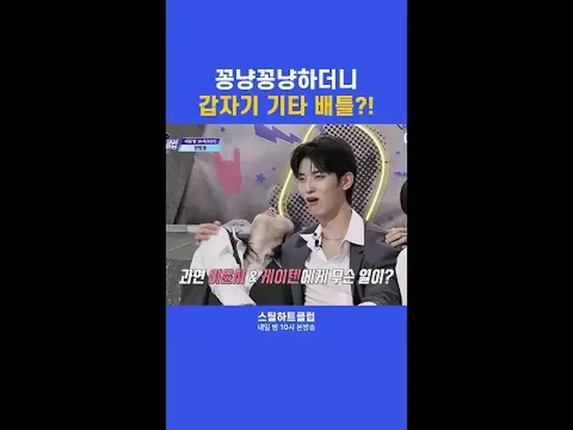 [#STEALHEARTCLUB] They were being all lovey and playful, and suddenly it's a gui