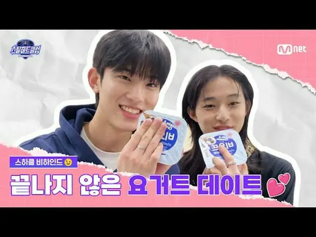 티빙에서 스트리밍 :  <br><br>[#스틸하트클럽/비하인드] 요거트 데이트는 계속된다💕<br><br>아니 이렇게 요거트 하나로 꽁냥거린다고