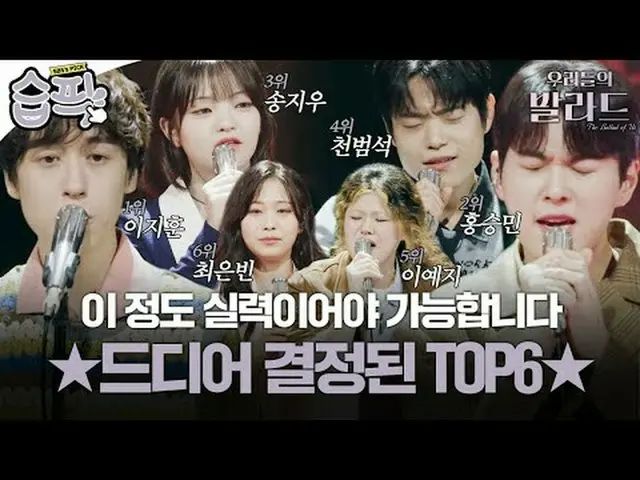 이 정도 실력이어야 가능합니다 ★드디어 결정된 TOP6★<br>#정재형 #차태현_  #추성훈 #전현무_  #박경림 #대니구 #크러쉬_  #정승환