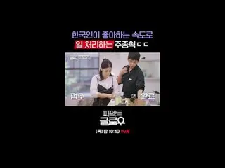 K뷰티 뉴욕 정복기 [퍼펙트 글로우]<br>
매주 [목] 밤 10:40<br>
<br>
티빙에서 스트리밍 :   <br>
<br>
#tvN #퍼