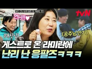 티빙에서 스트리밍 :  <br>
<br>
#tvN #바다건너바퀴달린집북해도편<br>
유튜브로 빠르게 보는 요즘 핫한 영상! #이시간핫클립<br>
