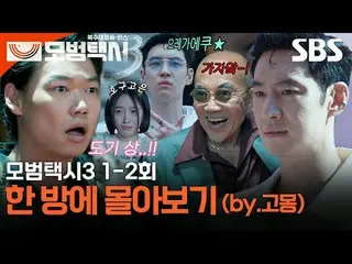 “정의가 실종된 사회, 전화 한 통이면 오케이” 베일에 가려진 택시회사 무지개운수와 택시기사 김도기가 억울한 피해자를 대신해 복수를 완성하는 사