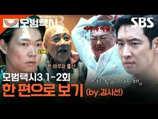 “정의가 실종된 사회, 전화 한 통이면 오케이” 베일에 가려진 택시회사 무지개운수와 택시기사 김도기가 억울한 피해자를 대신해 복수를 완성하는 사